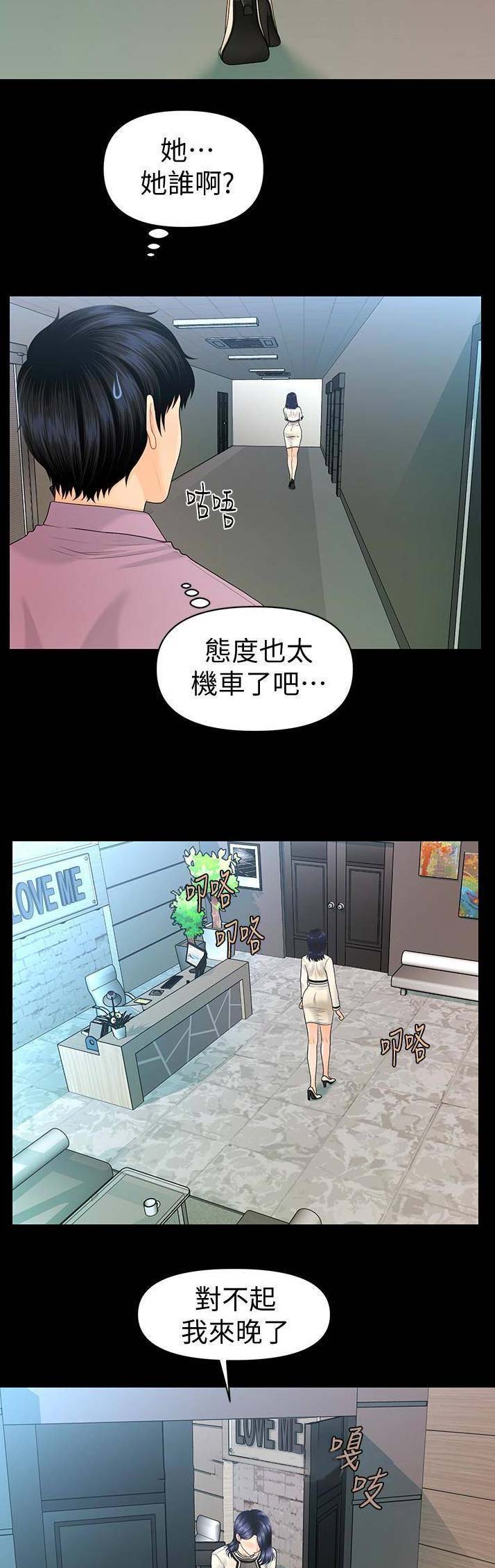 《秘书的评分》第118话 第12页