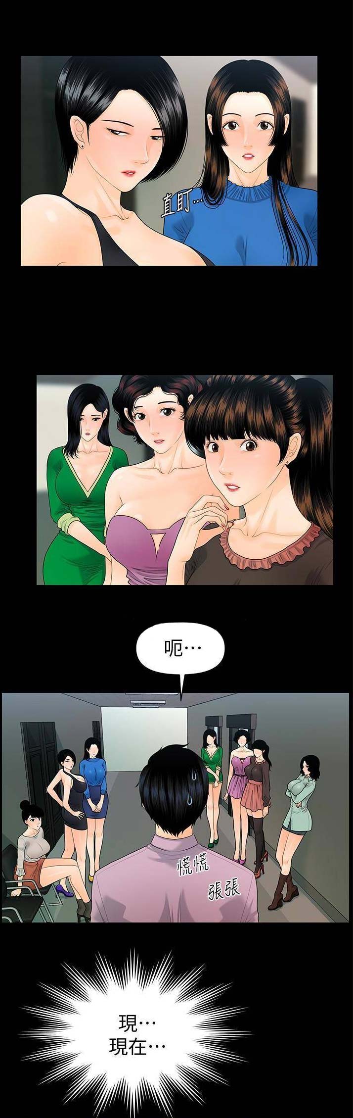 《秘书的评分》第118话 第1页