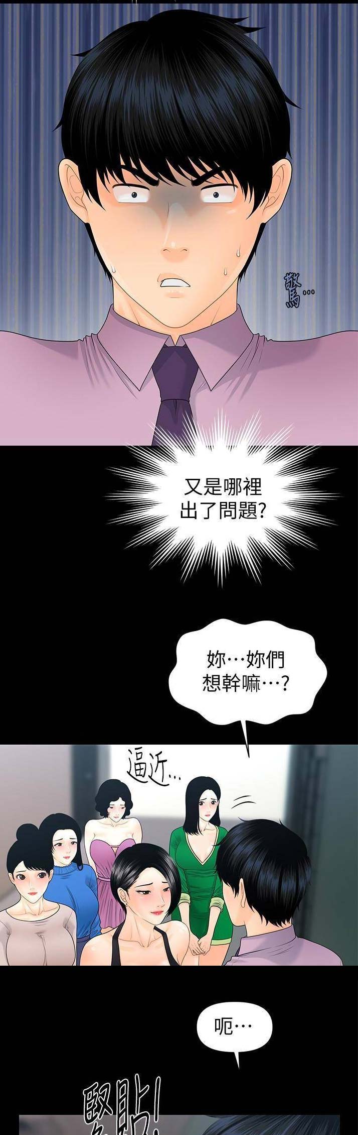 《秘书的评分》第118话 第2页