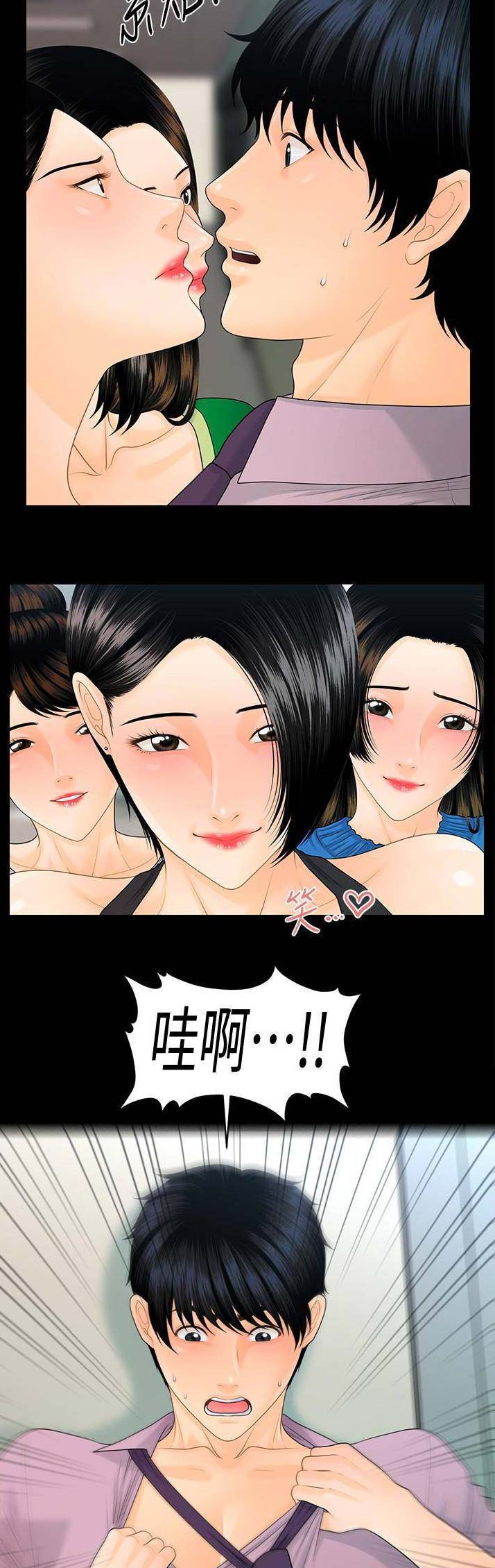 《秘书的评分》第118话 第3页