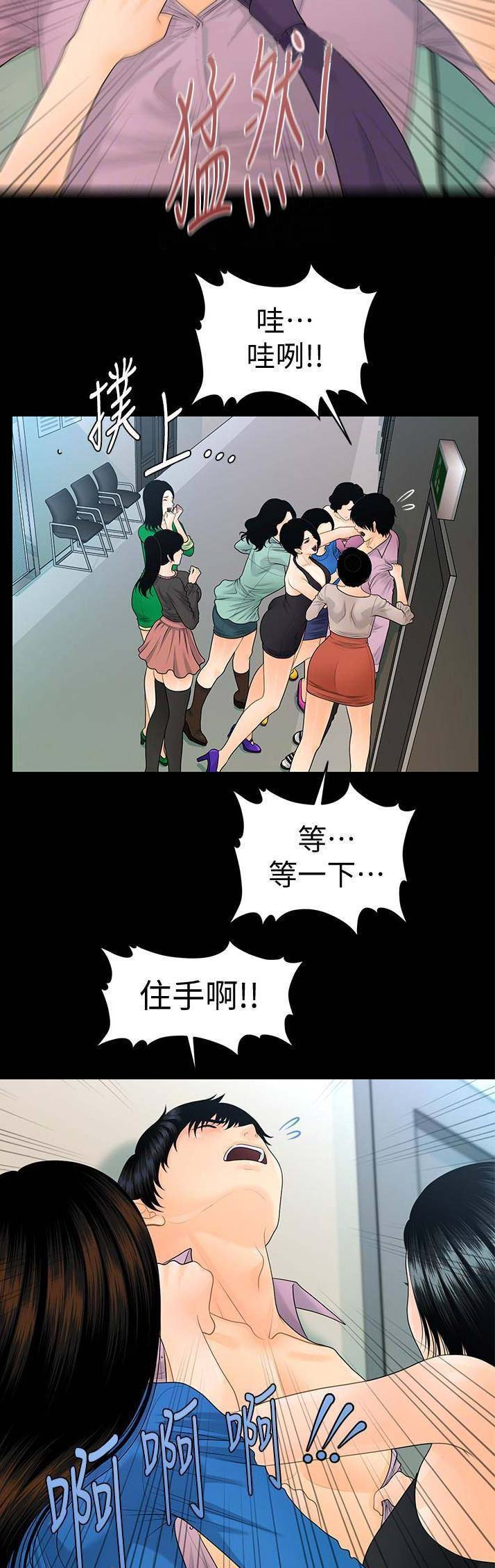 《秘书的评分》第118话 第4页