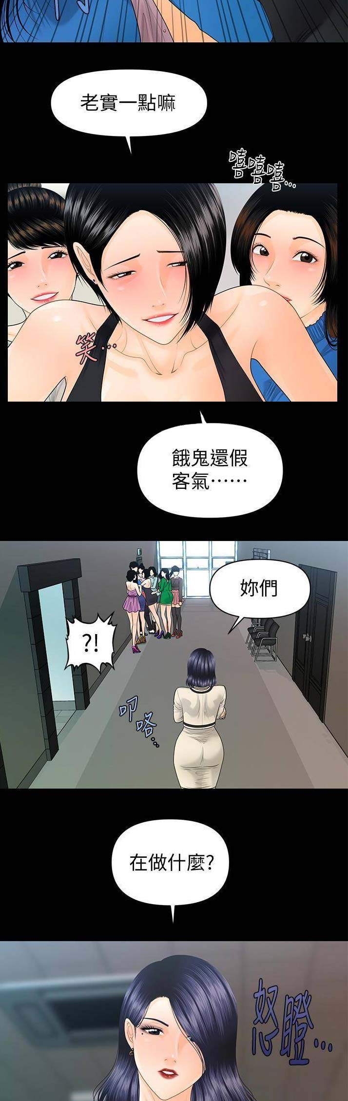 《秘书的评分》第118话 第5页