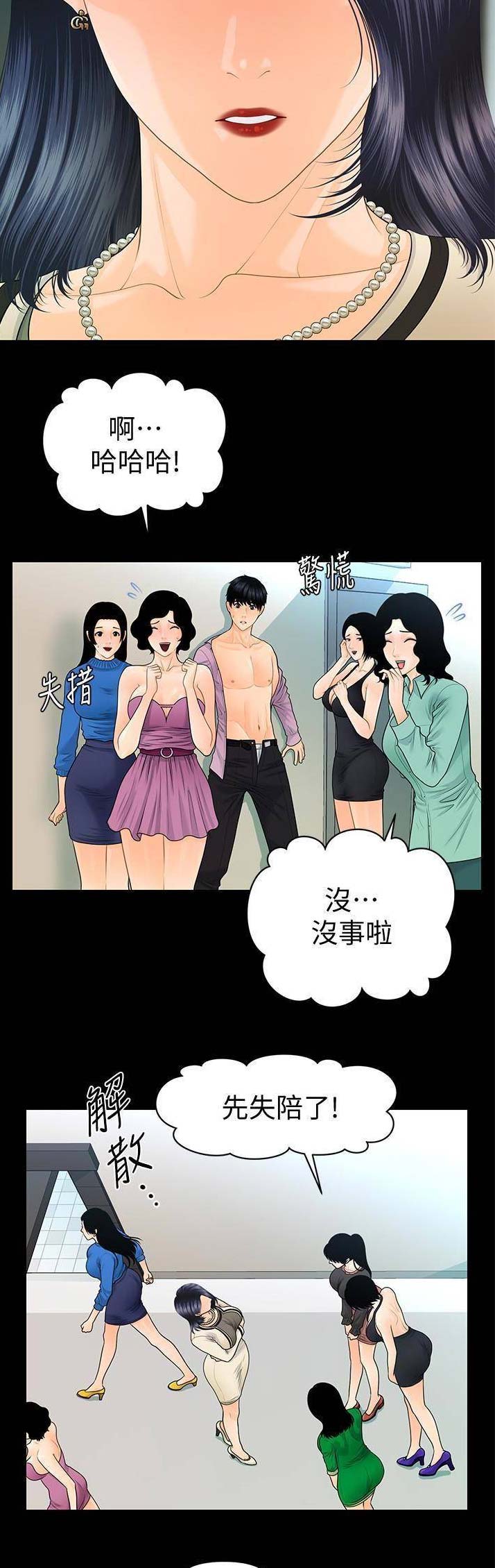 《秘书的评分》第118话 第8页