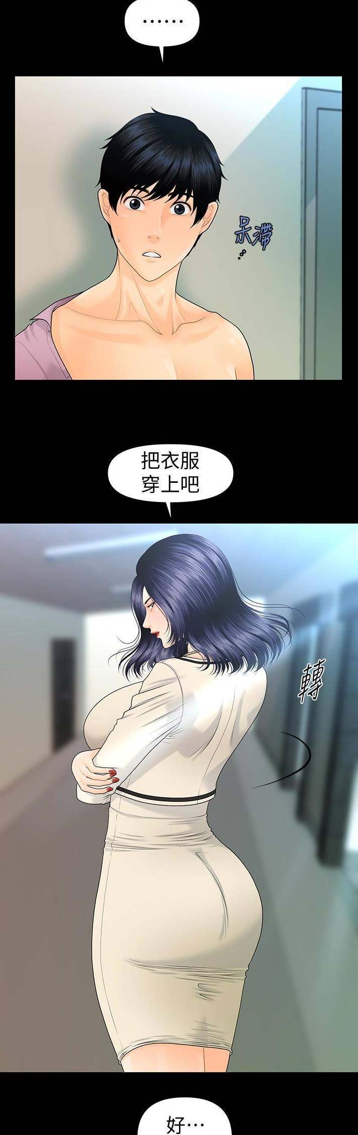 《秘书的评分》第118话 第9页
