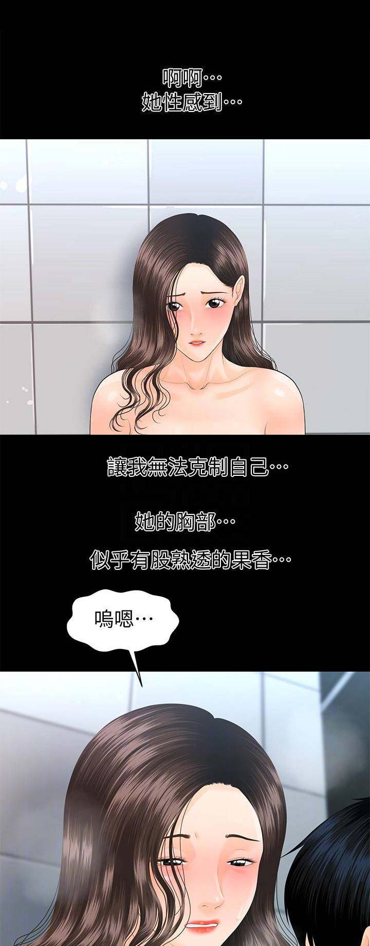 《秘书的评分》第123话 第12页
