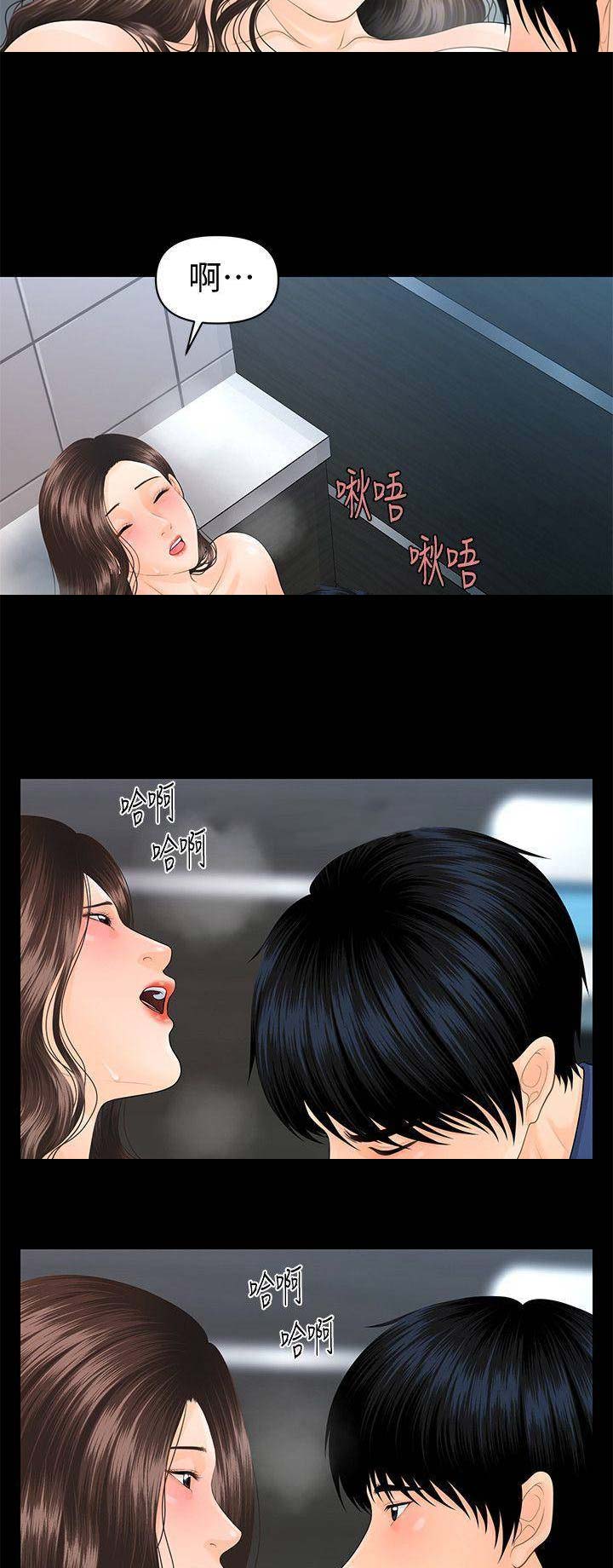 《秘书的评分》第123话 第13页