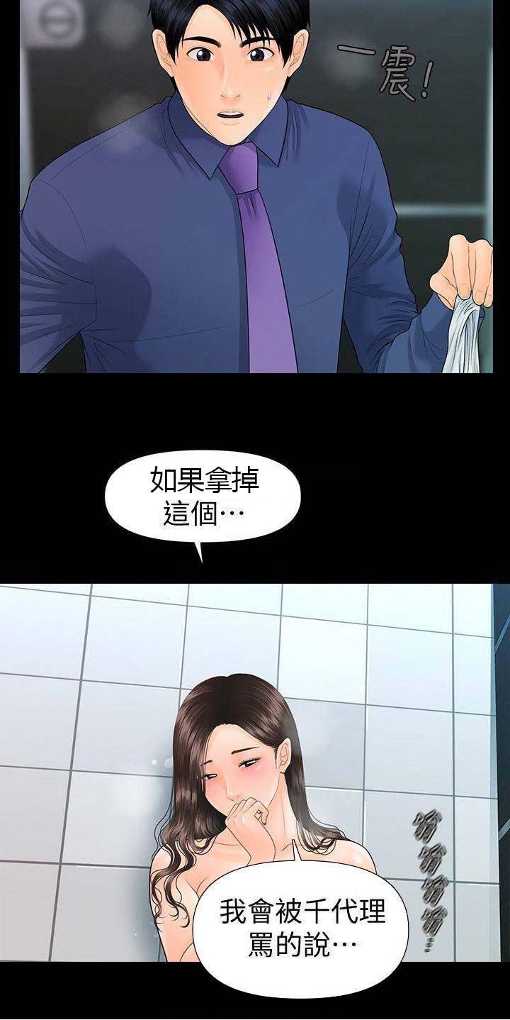 《秘书的评分》第123话 第15页