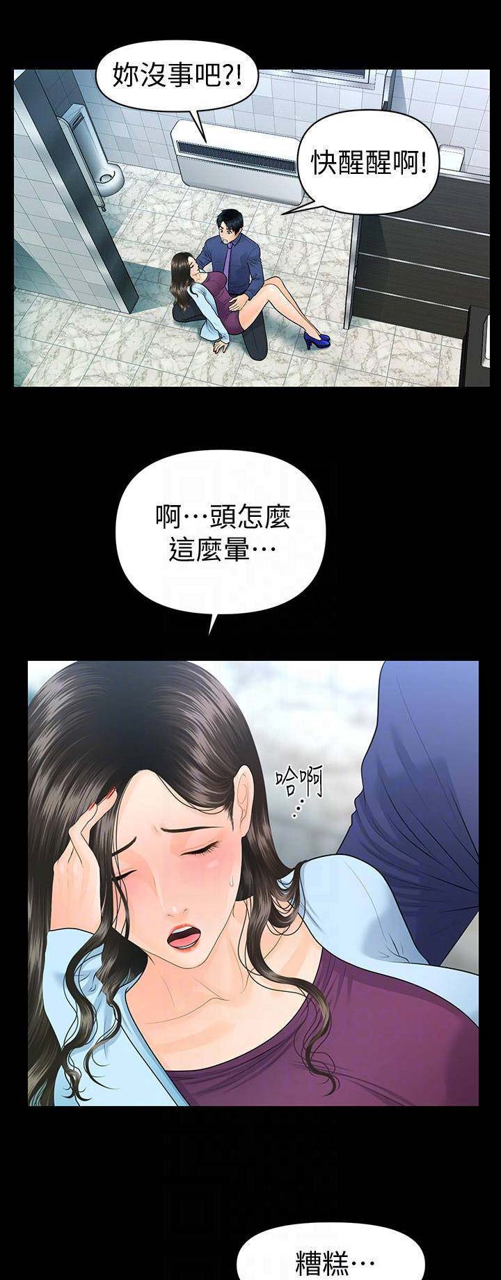 《秘书的评分》第123话 第1页