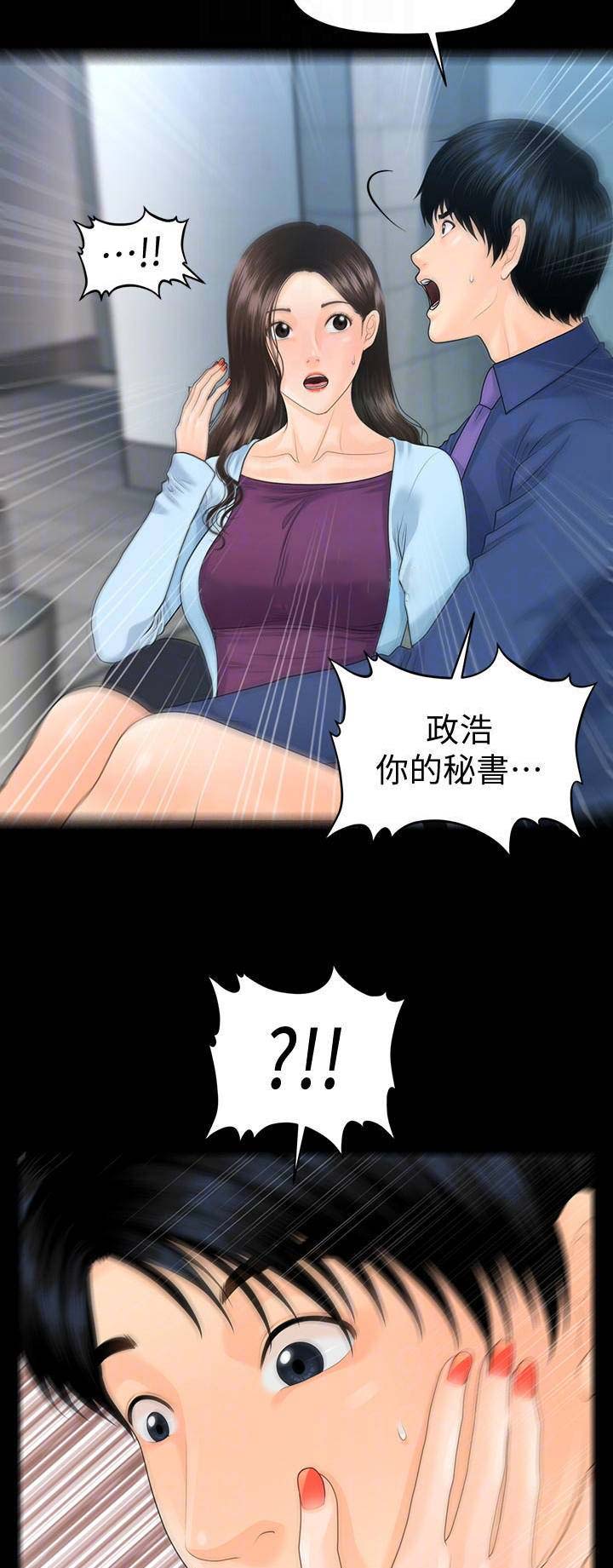 《秘书的评分》第123话 第2页