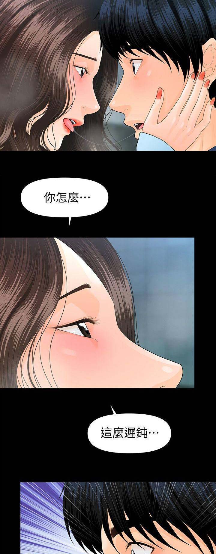 《秘书的评分》第123话 第5页