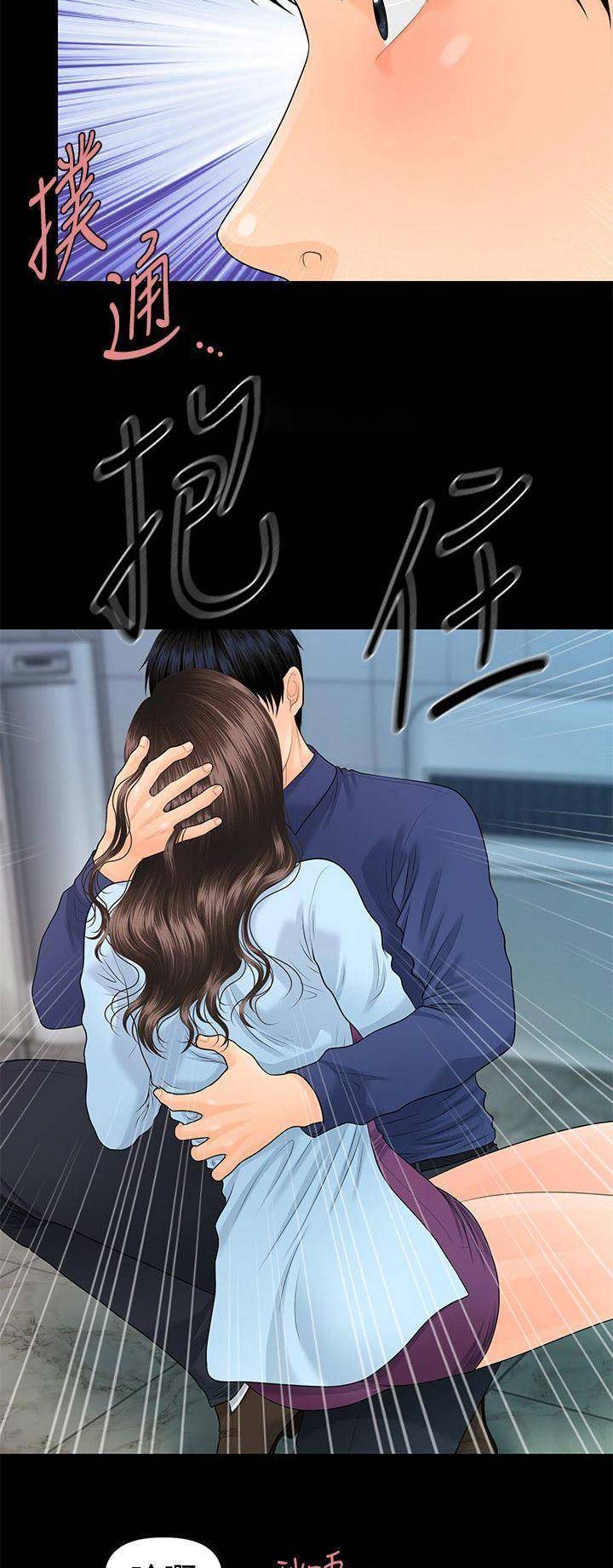 《秘书的评分》第123话 第6页