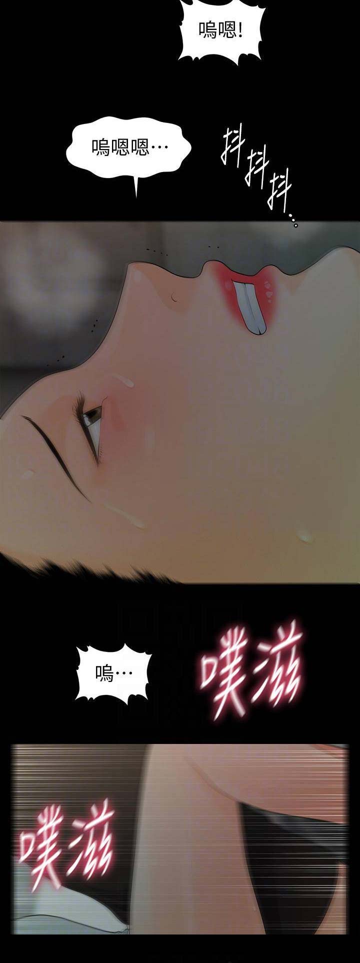 《秘书的评分》第121话 第11页