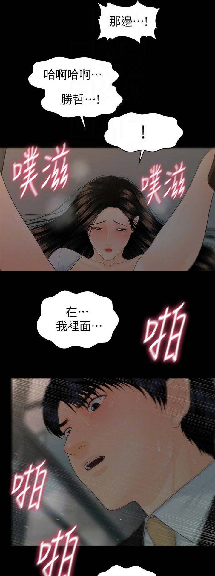 《秘书的评分》第121话 第12页