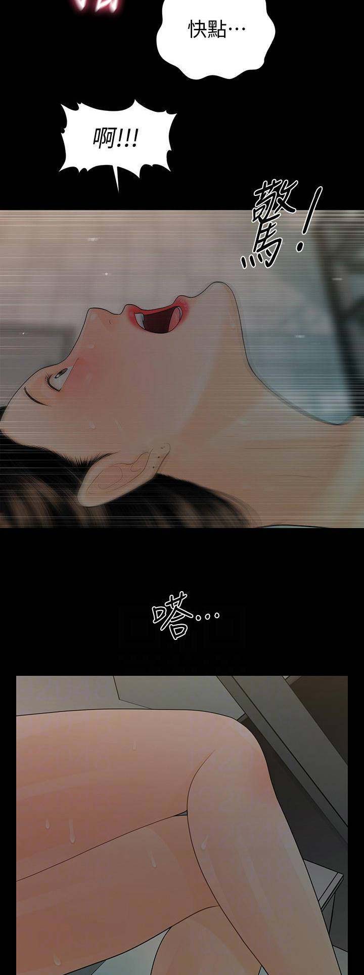 《秘书的评分》第121话 第13页
