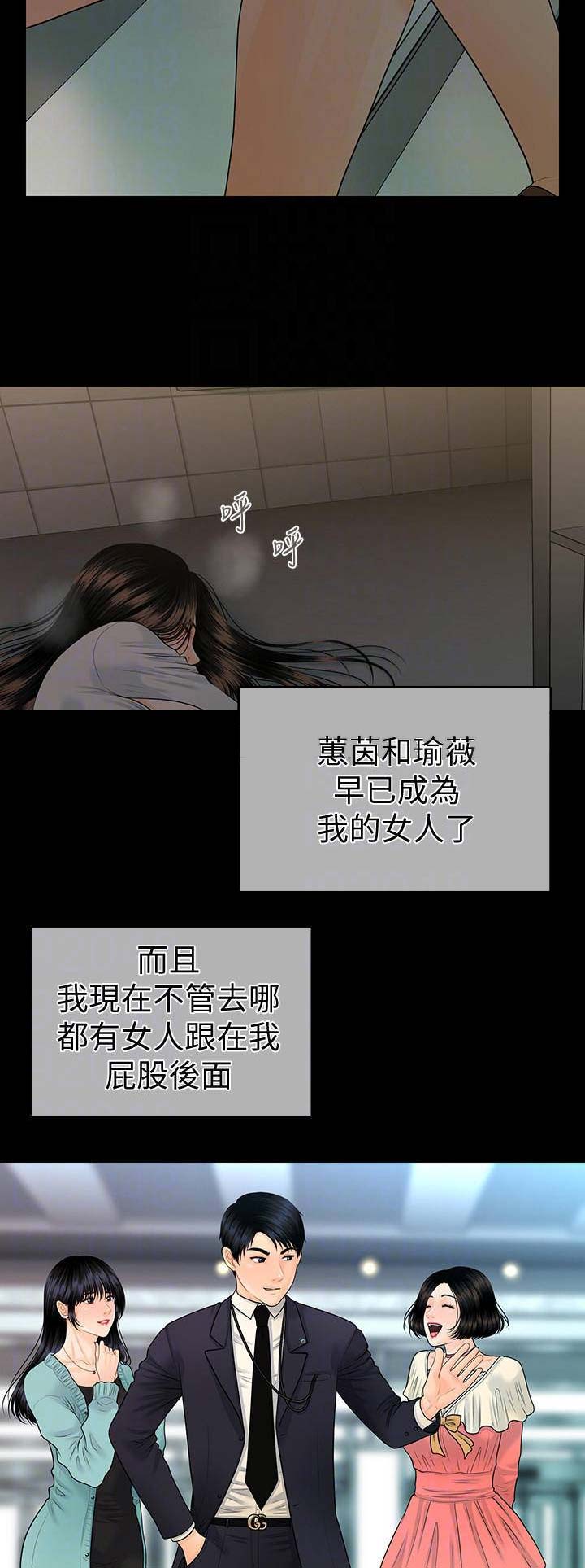 《秘书的评分》第121话 第14页