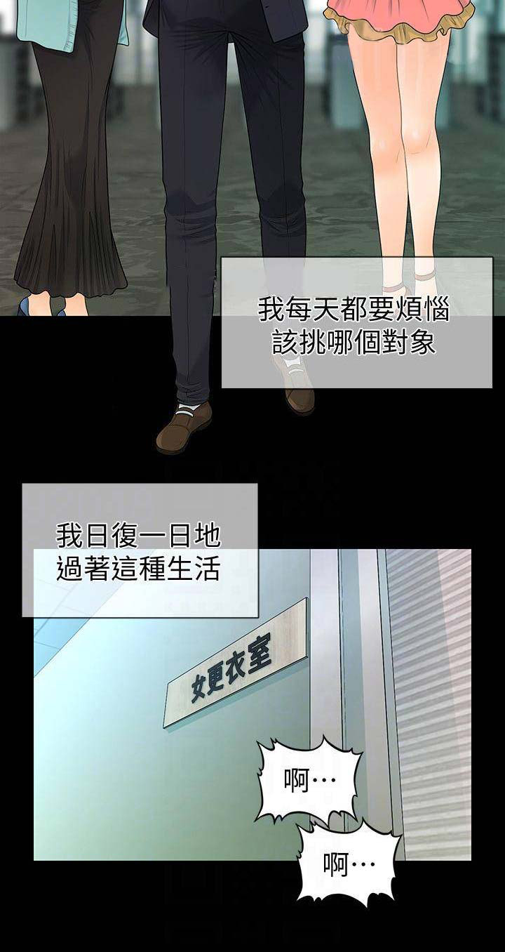 《秘书的评分》第121话 第15页
