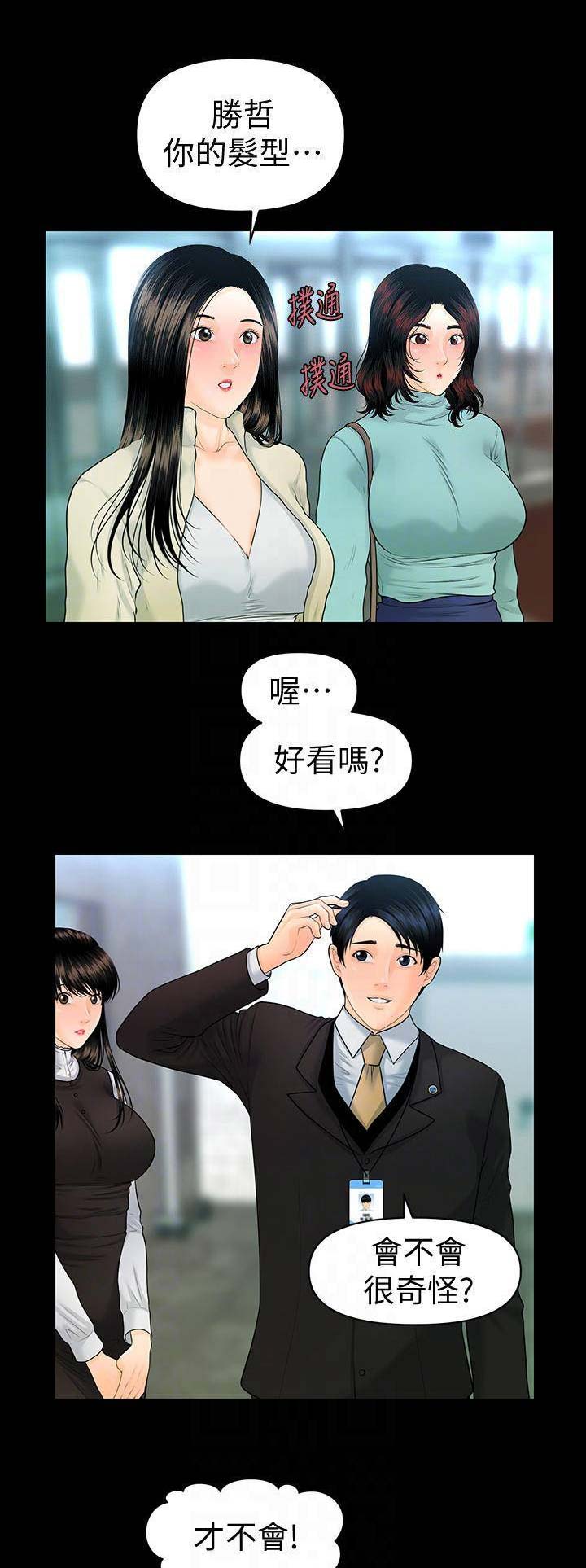 《秘书的评分》第121话 第1页