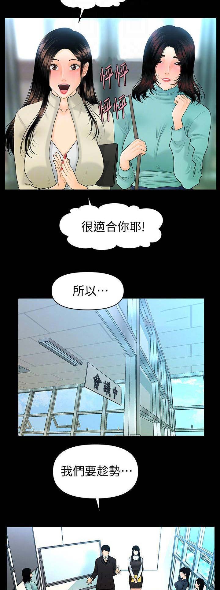 《秘书的评分》第121话 第2页