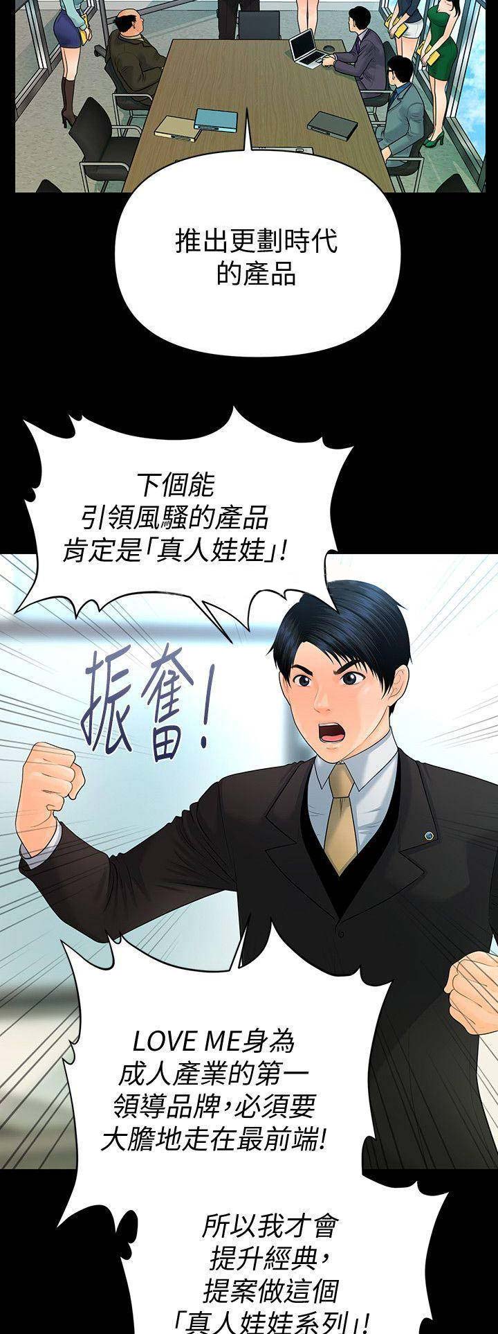 《秘书的评分》第121话 第3页