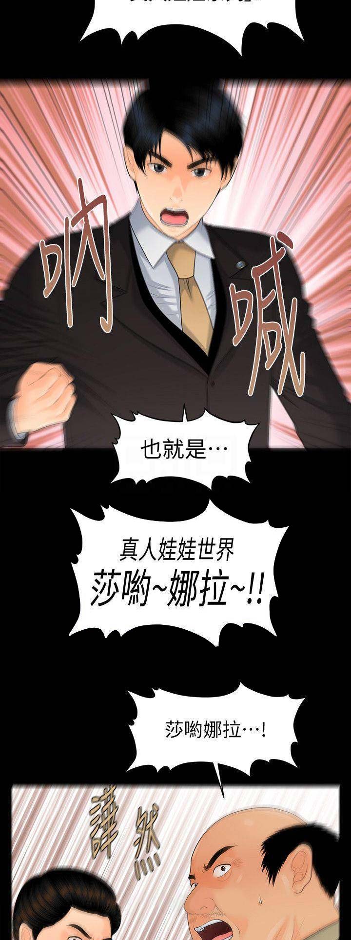 《秘书的评分》第121话 第4页