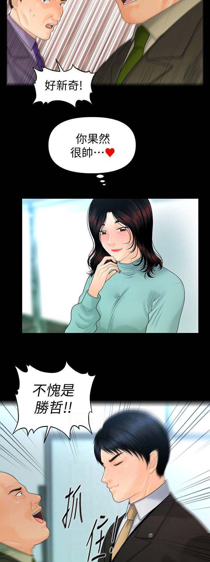 《秘书的评分》第121话 第5页