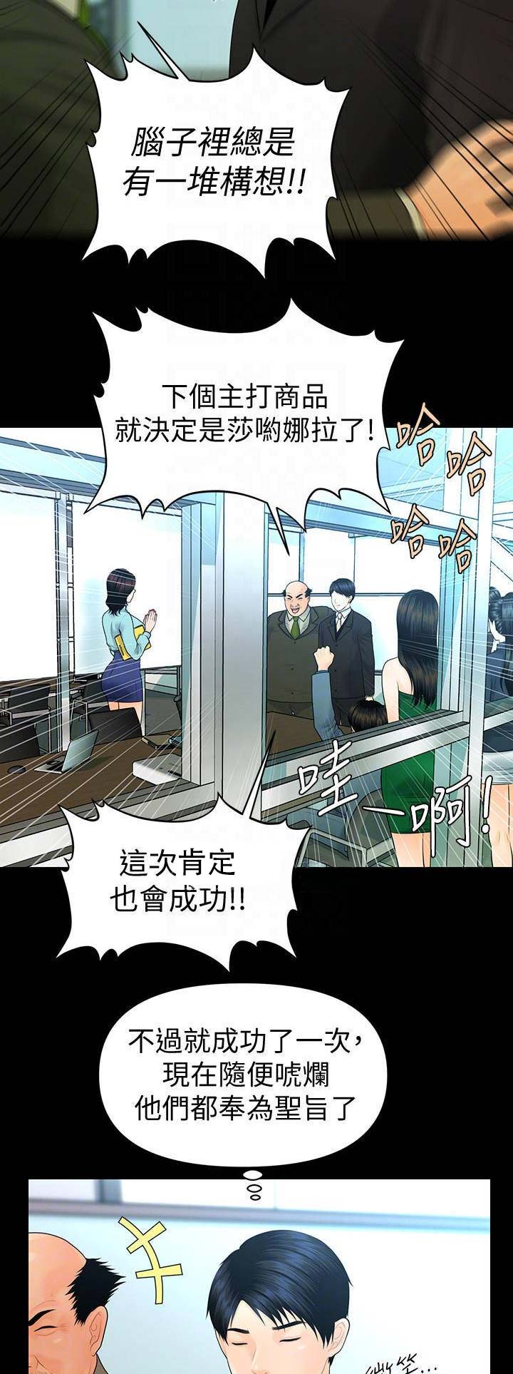 《秘书的评分》第121话 第6页
