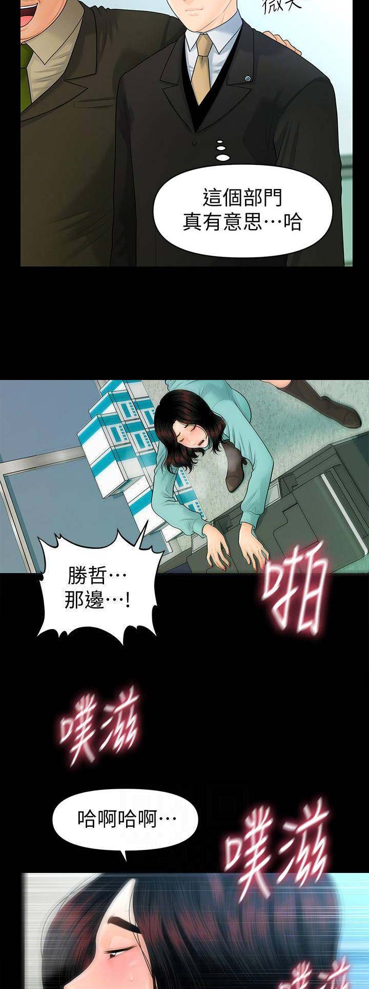 《秘书的评分》第121话 第7页