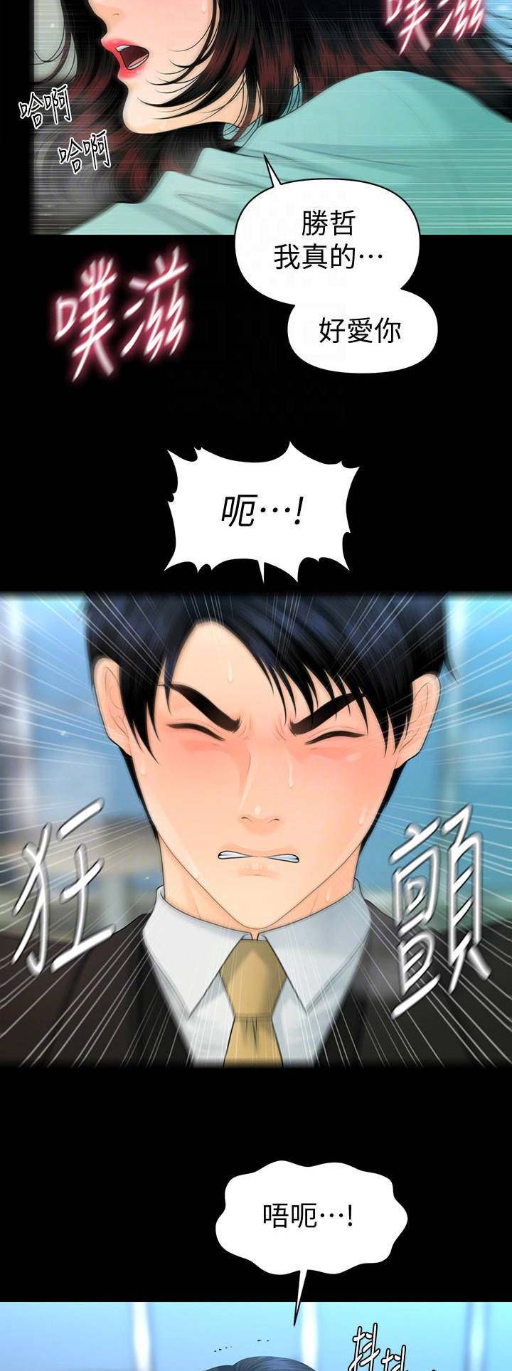 《秘书的评分》第121话 第8页