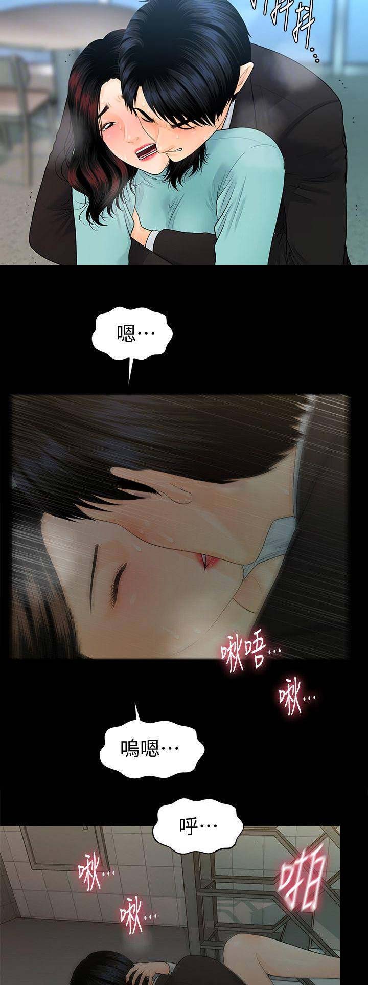 《秘书的评分》第121话 第9页