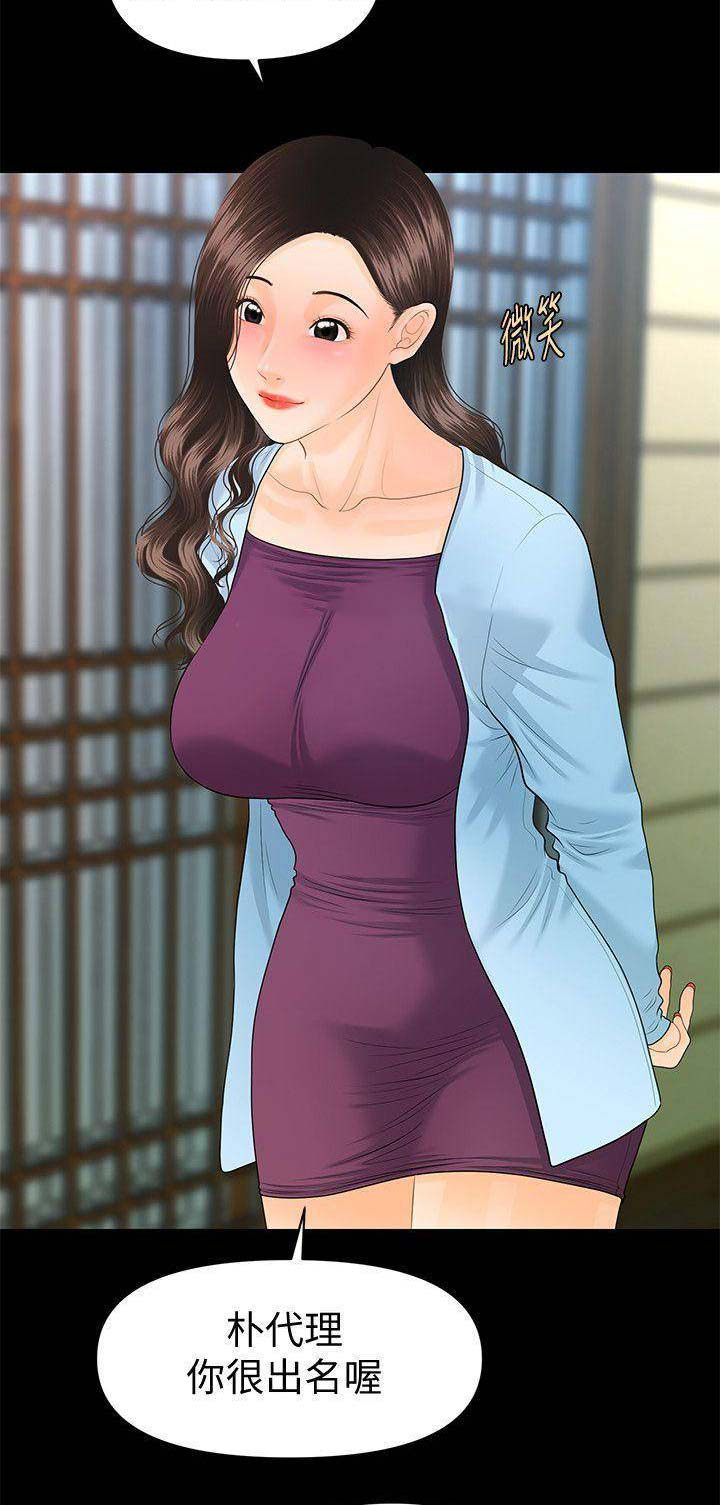 《秘书的评分》第122话 第10页