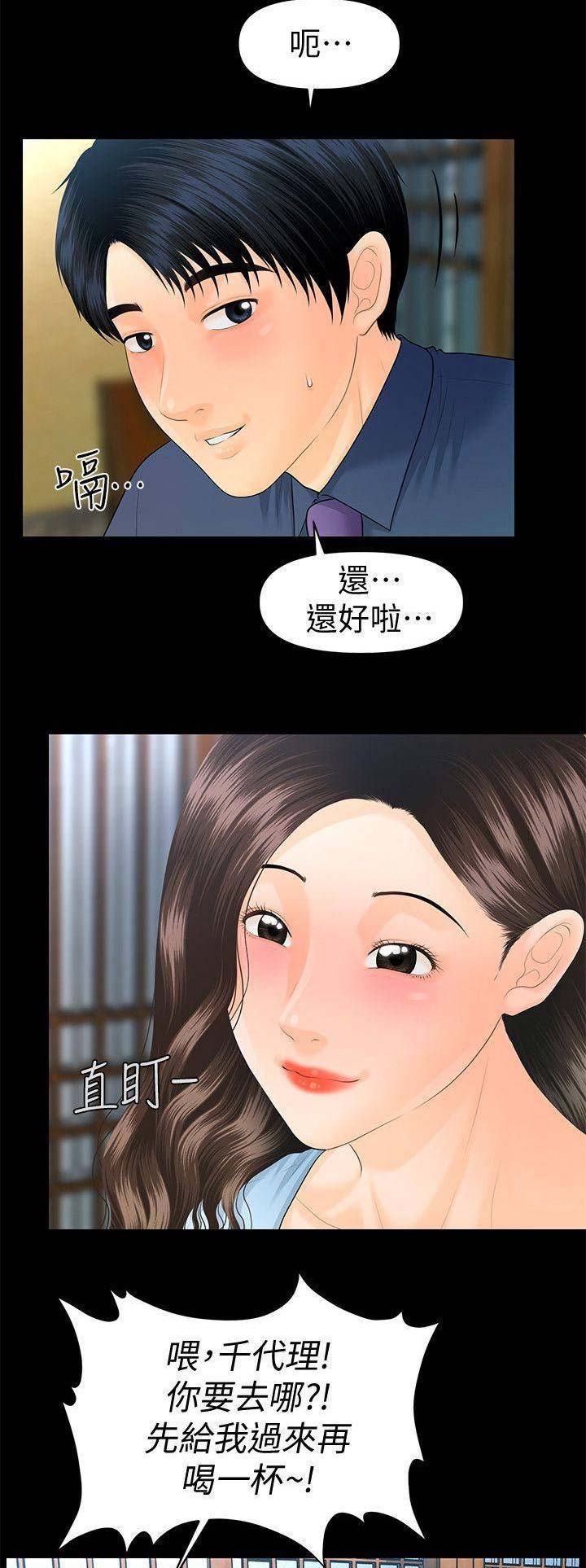《秘书的评分》第122话 第11页