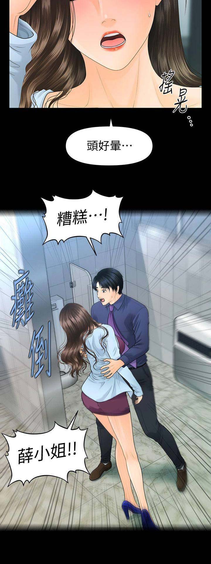 《秘书的评分》第122话 第15页