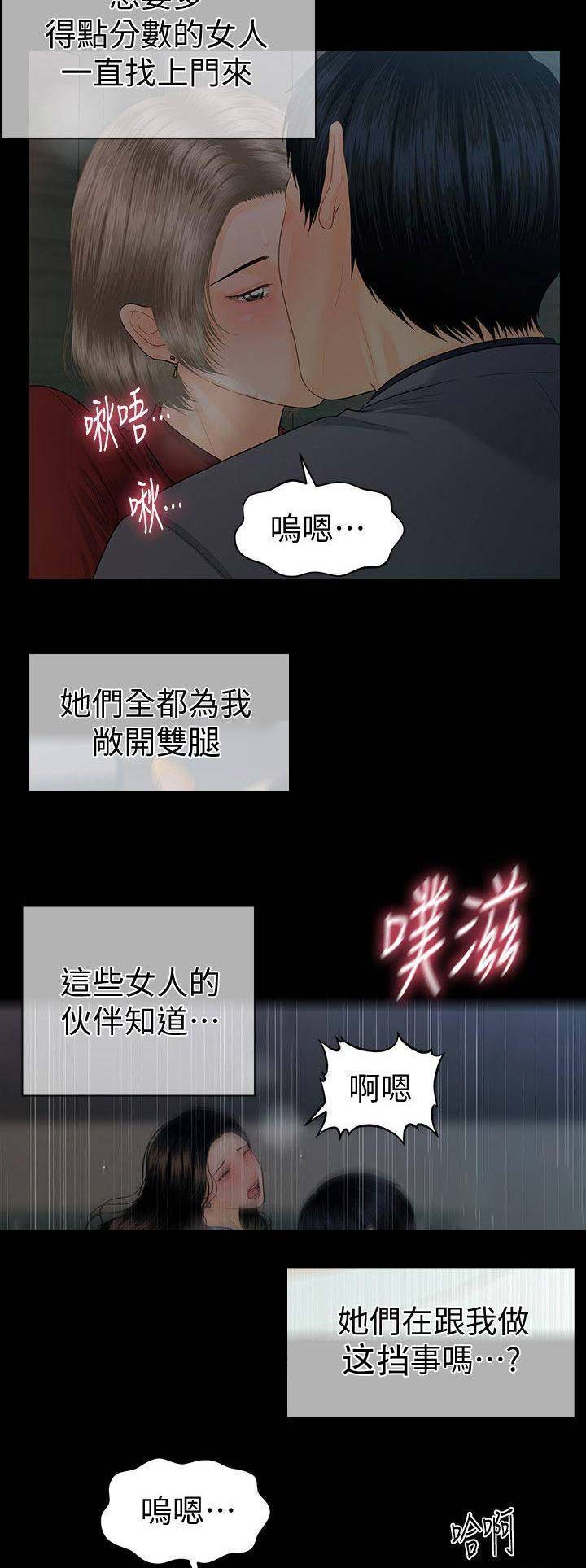 《秘书的评分》第122话 第2页