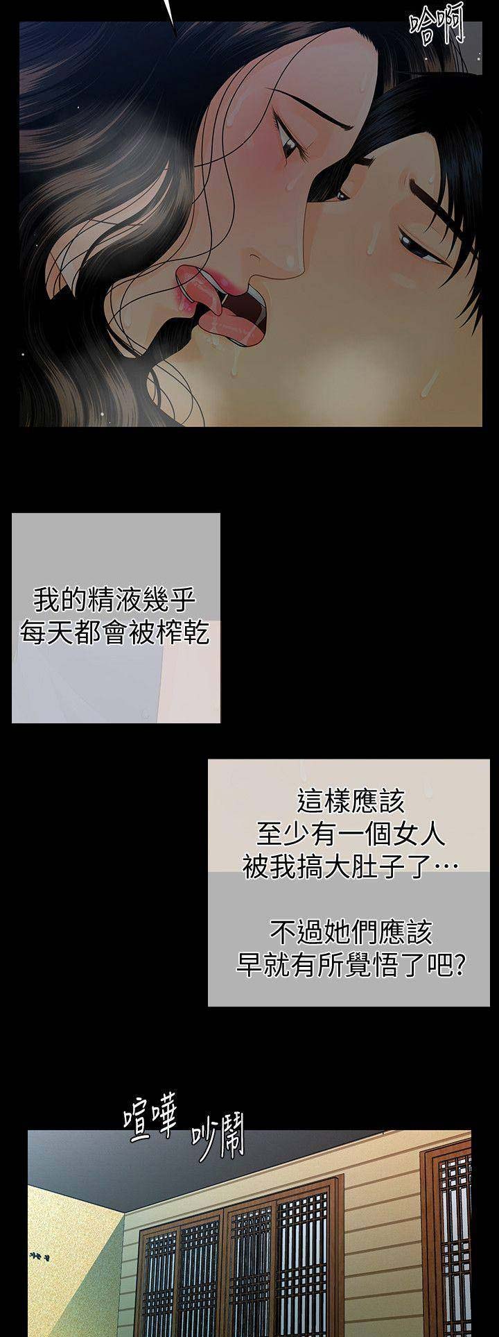 《秘书的评分》第122话 第3页