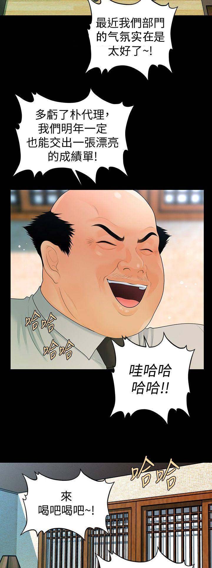 《秘书的评分》第122话 第5页