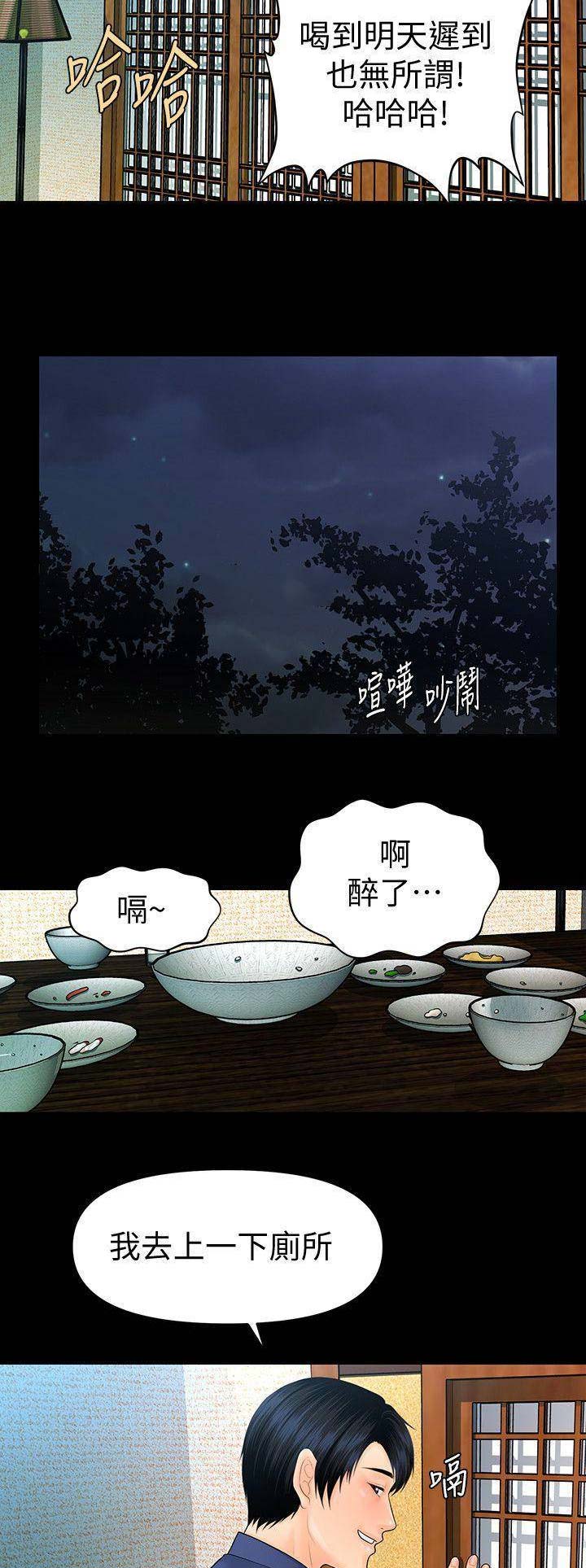 《秘书的评分》第122话 第6页