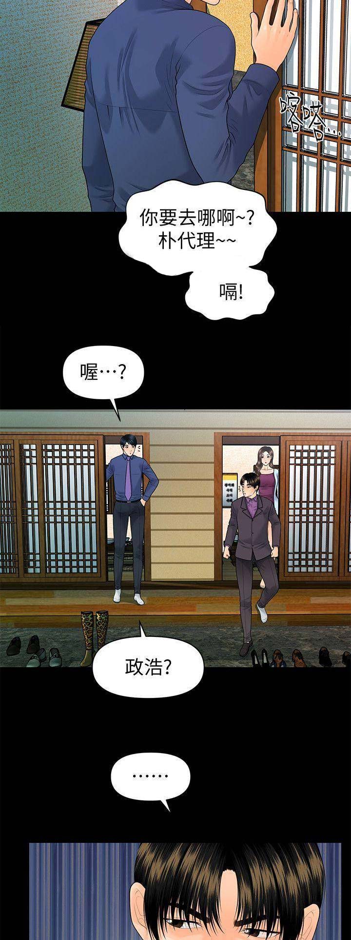 《秘书的评分》第122话 第7页