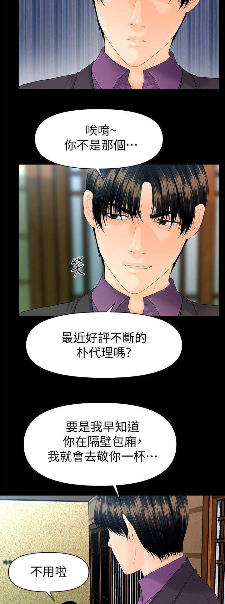 《秘书的评分》第122话 第8页