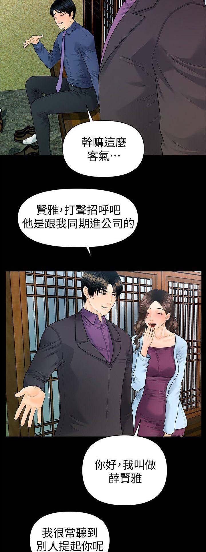 《秘书的评分》第122话 第9页