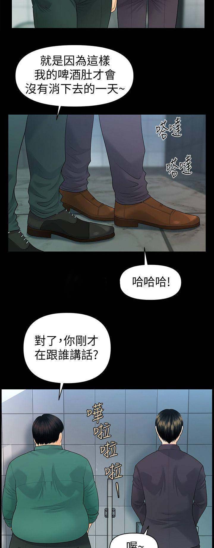 《秘书的评分》第124话 第10页