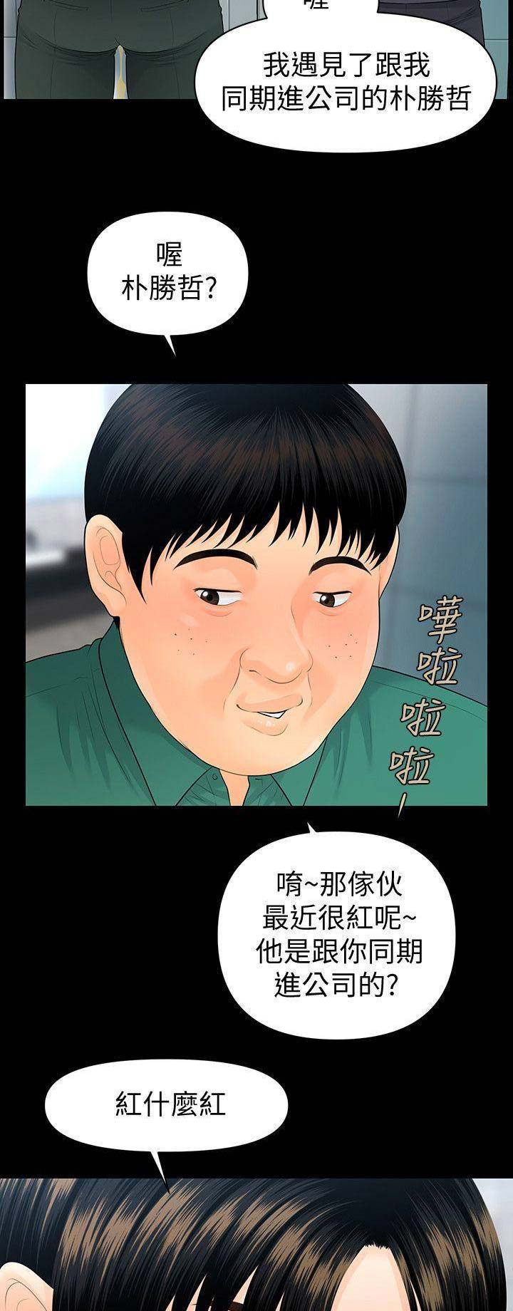 《秘书的评分》第124话 第11页
