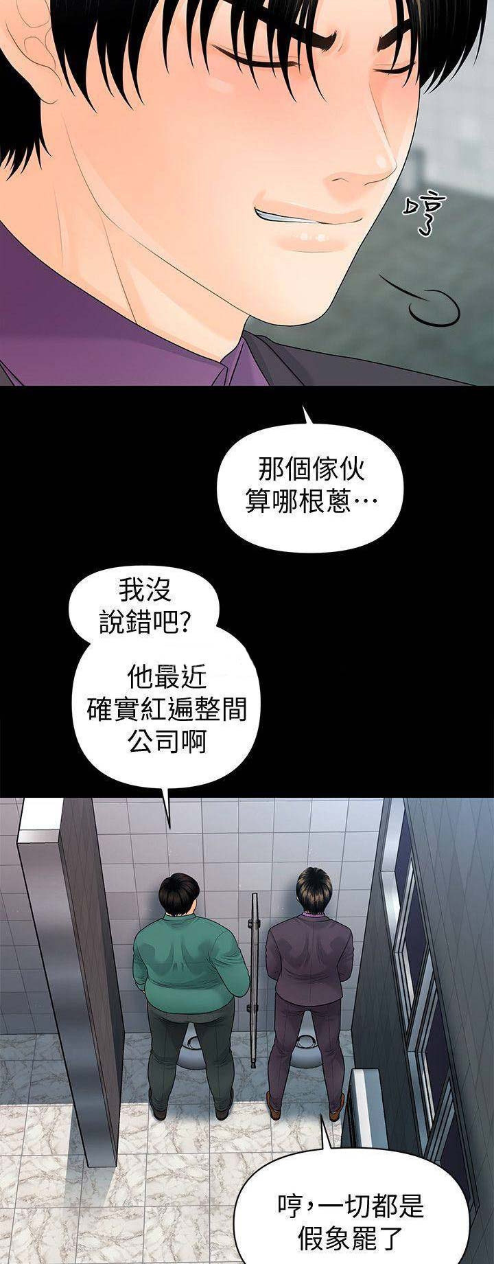 《秘书的评分》第124话 第12页