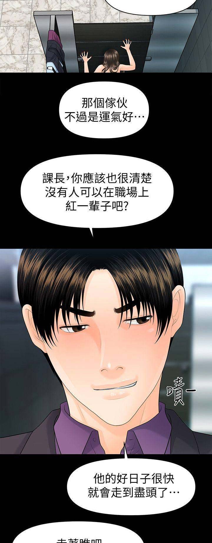 《秘书的评分》第124话 第13页