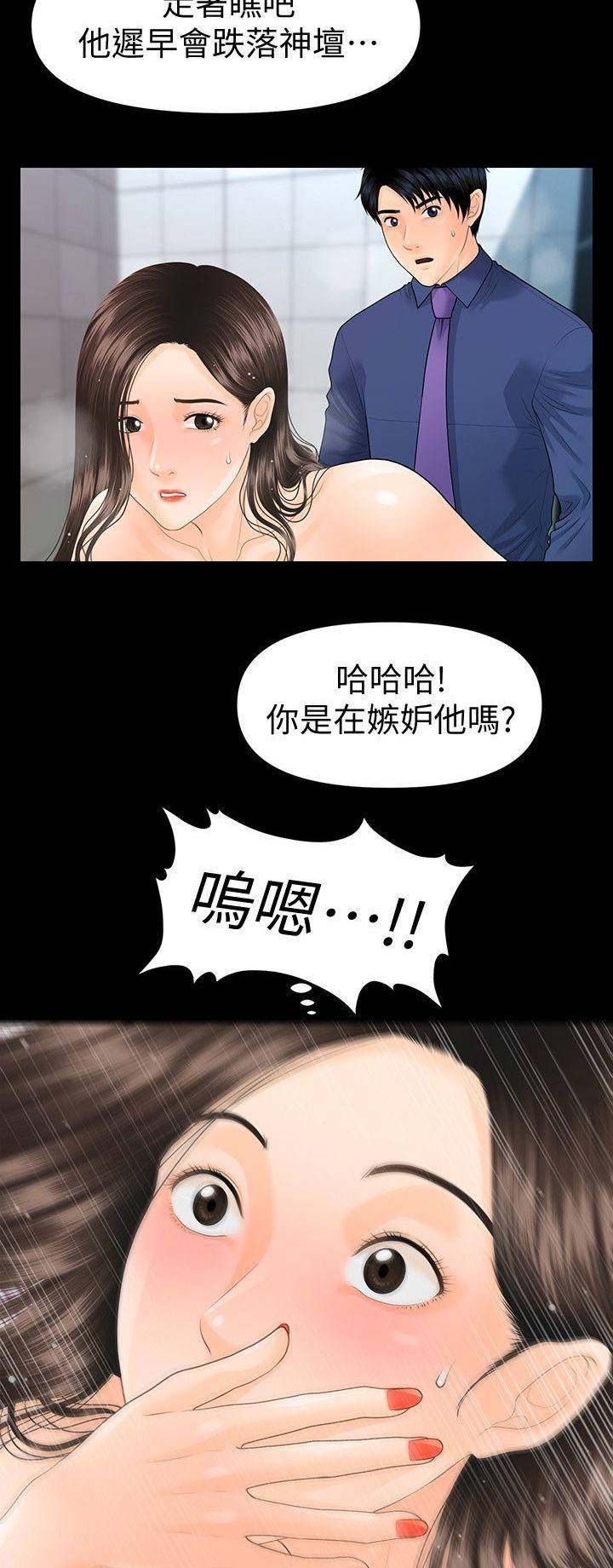 《秘书的评分》第124话 第14页