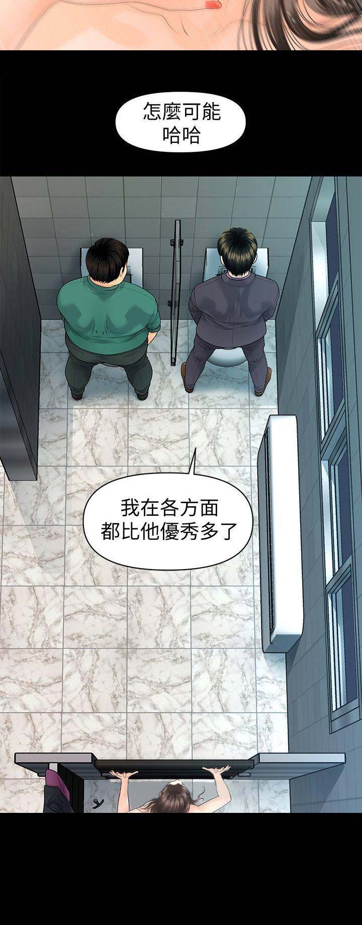 《秘书的评分》第124话 第15页