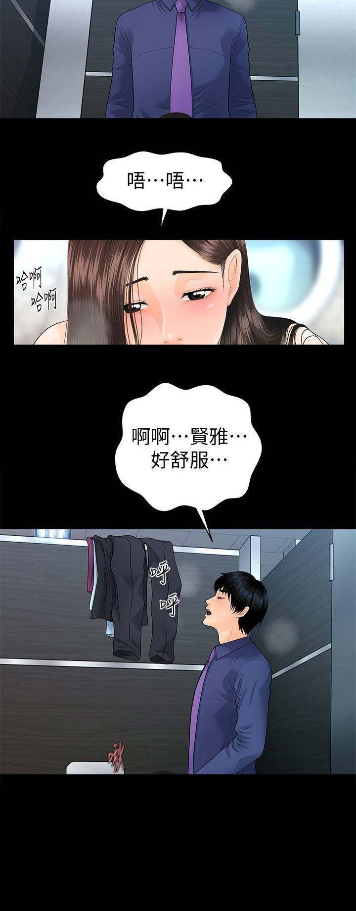 《秘书的评分》第124话 第5页