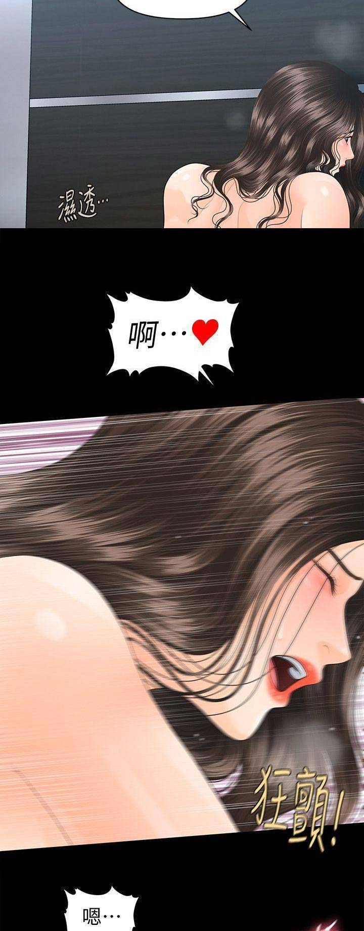 《秘书的评分》第124话 第7页