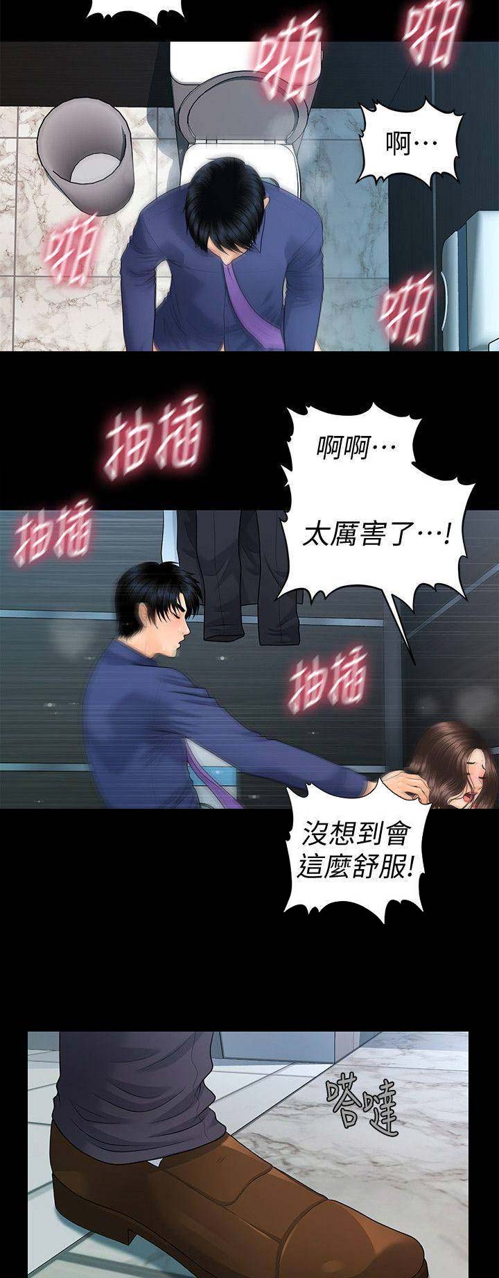 《秘书的评分》第124话 第8页