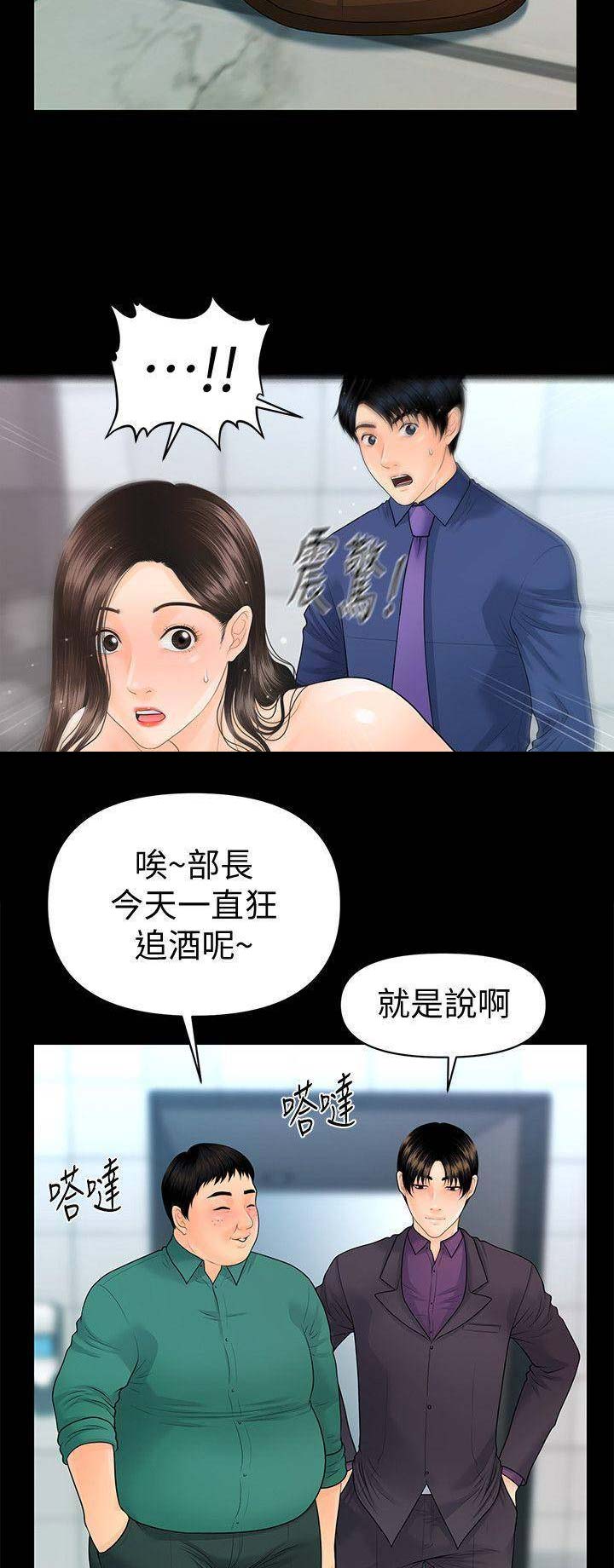 《秘书的评分》第124话 第9页