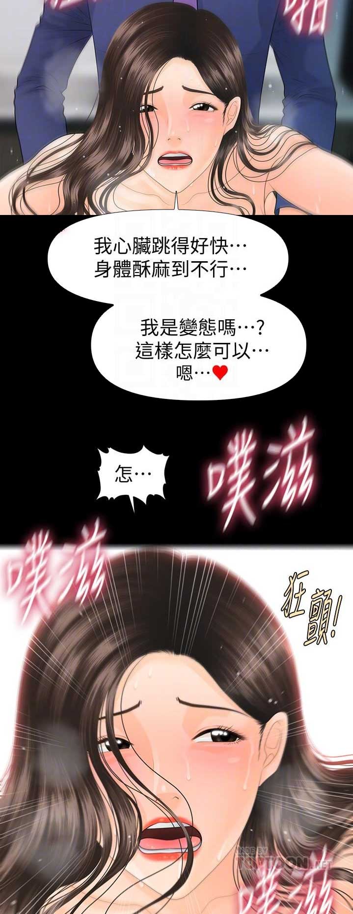 《秘书的评分》第125话 第10页